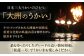  日本三大鵜飼 大洲のうかい 貸切 臥龍一号 招待券（定員10名） 鵜飼 観光 体験チケット 体験 イベント
