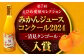 みかんジュース 100％ みかんジュース ストレート みかん