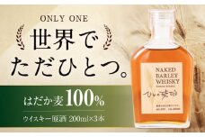 ひめの琥珀 はだか麦ウイスキー 3本 愛媛県大洲市/有限会社 小谷酒店 はだか麦 ウィスキー 原酒 愛媛 大洲　酒　アルコール ハイボール 国産 ジャパニーズウイスキー [AGCZ003]