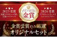 【全6回定期便】【金賞セット】臥龍クラフトビール 計4本