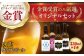 【金賞セット】臥龍クラフトビール 計4本