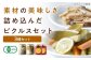 ピクルス 詰め合わせ セット  野菜 漬物 ギフト 贈答 酢漬け 瓶詰 ぴくるす ビネガー 保存食 サイドディッシュ 付け合せ