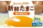 卵 鶏卵 たまご 玉子 タマゴ エッグ 生卵 国産 卵焼き 卵料理 卵かけご飯 たまごかけご飯 温泉卵 ゆでたまご 割れ保証