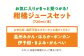 柑橘ジュースセット【みきゃんラベル】