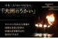  日本三大鵜飼 大洲のうかい 貸切 小型船 招待券（定員10名 鵜飼 観光 体験チケット 体験 イベント