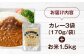 お米とシェフのカレー少量セット 米1.5kg・カレー3袋