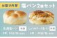 大洲の塩パン 2種 計7個
