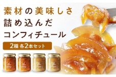 柚子とライムのコンフィチュールセット　4個入り　愛媛県大洲市/iino assemble | ジャム くだもの 果実 フルーツ 柚子 ライム [AGAA017]