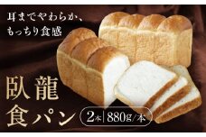 【冷凍】臥龍食パン2本 愛媛県大洲市/株式会社アライ 冷凍パン 食事パン 朝食 ベーカリー 冷凍 ぱん [AGAY046]