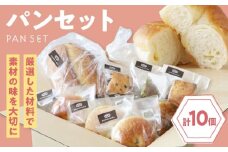 【冷凍】yumehonoka詰め合わせセット 10個入り　愛媛県大洲市/株式会社アライ 冷凍パン 菓子パン 食事パン 朝食 ベーカリー 冷凍 ぱん [AGAY059]
