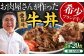 牛丼 牛肉 和牛 牛 国産 人気 おすすめ 簡単 おいしい お肉 肉 国産肉 焼肉 お取り寄せ  冷凍 簡単調理 牛皿 牛めし
