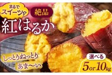 さつまいも（紅はるか）5kg 愛媛県大洲市/たいき産直市愛たい菜 [AGAP020] さつまいも 5kg 紅はるか 5kg 焼き芋