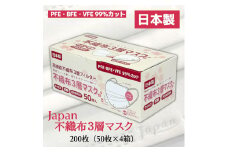マスク 日本製 不織布3層マスク Japan桜 200枚【50枚×4箱】 人気 日用品 消耗品 耳が痛くならない 花粉99％カット 肌にやさしい 息苦しくない 高機能 PM2.5 国産 使い捨て 送料無料 返礼品 伊予市 山陽物産｜B58