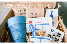 コーヒー ドリップ ギフト 下灘珈琲 下灘駅 ストージョ シール 愛媛 伊予市｜B05