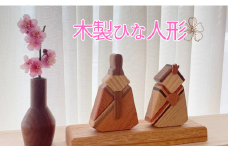 ひな人形 木製 インテリア 天然木 おひな様 雛飾り ひな祭り 初節句 3月3日 桃の節句 お祝い 女の子 卓上 コンパクト ウォルナット 欅 オーク 無垢 天然素材 置き物 ギフト プレゼント 伊予市｜D02