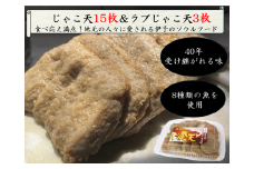 じゃこ天 愛媛 15枚 ＆ ラブじゃこ天 3枚 無添加 双海じゃこ天 愛媛県 ハート型 伊予市 | B09