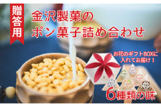 パットライス ポン菓子 金沢製菓 PONGASI 結 コメオコシ 海街商店 贈答用 母の日 おしゃれ セット お菓子 ギフト 子供 詰め合わせ 祝い 伊予市｜B63
