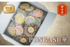 パットライス ポン菓子 金沢製菓 PONGASI 華 コメオコシ ギフト 海街商店 贈答用 母の日 おしゃれ セット お菓子  詰め合わせ 祝い 伊予市｜B64