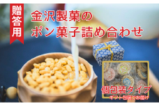 パットライス ポン菓子 金沢製菓 PONGASI 華 コメオコシ ギフト 海街商店 贈答用 母の日 おしゃれ セット お菓子  詰め合わせ 祝い 伊予市｜B64