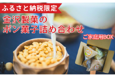 パットライス ポン菓子 ご家庭用 金沢製菓 PONGASI ふるさと納税限定 コメオコシ 海街商店 おしゃれ セット お菓子 大量 人気 詰め合わせ 伊予市｜C21
