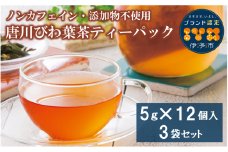 びわの葉茶 ティーパック 唐川びわ びわ葉茶 無添加 ノンカフェイン 農薬不使用 健康 3袋 5g×12個入り | B70