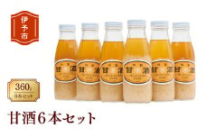 甘酒 6本 濃縮タイプ 老舗 宮岡こうじ店  伊予市 | B95