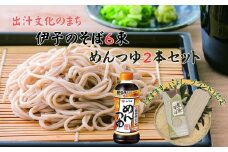 出汁文化のまち伊予のそば6束・めんつゆ2本セット ヤマキ｜B99