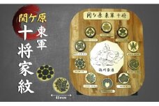 家紋 オブジェ 10将 金属 関ヶ原 東軍 徳川家康 | F13