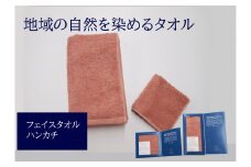 フェイスタオル 1枚 タオルハンカチ 1枚 ピンク 天然加工 今治産 今治産タオル 地域の自然を染めるタオル 河上工芸所｜B137