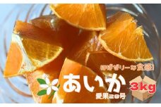 愛果28号 3kg ご家庭用 みかん 愛媛 【2025年12月から順次発送】 先行予約 数量限定 愛媛県産 人気 柑橘 伊予市｜B246