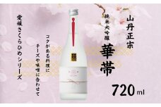地酒 日本酒 山丹正宗 華帯（HANA OBI） 愛媛 さくらひめシリーズ 1本 TYPE-4｜B273