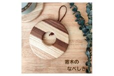 木製 インテリア 寄木鍋敷き 木製 丸型 手作り ポットスタンド 天然木 無垢材 キッチン おしゃれ 雑貨 ナチュラル シンプル 北欧 モダン リビング プレゼント 新築祝｜B280