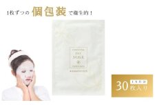 フェイスパック 30枚 個包装 国産 エッセンシャルフェイスマスク nanairo rich 山陽物産 ナナイロリッチ 乾燥肌 オールシーズン 保湿 プロテオグリカン｜A49