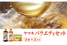 ヤマキ めんつゆ500ml×3 割烹白だし500ml×3 だしの素140ｇ×3 詰め合わせ バラエティセット だし 調味料｜B289