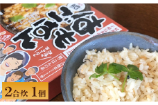 炊き込みご飯の素 はもごはんの素（2合炊き用・360g）×1パック 双海 下灘 レトルト｜A70