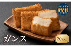 がんす 冷凍 20枚 おつまみ 練り物 おいしい 地元で人気 からき天ぷら店 | B409