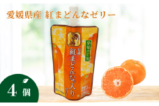 ゼリー飲料 ゼリー 飲むゼリー 紅まどんな みかん 愛媛 150g×4個  愛媛の果実紅まどんなのゼリー(E-1) | A94