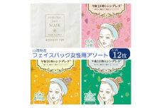 フェイスパック 個包装 国産 午後10時のシンデレラ nanairo rich アソートセット お試し 4種類×各3枚 計12枚入り 女性用 もちつやな ゆらがない きらめきの ナナイロリッチ フェイスマスク パック フリー処方 ノンアルコール ソアリコスメ 山陽物産 ｜A101