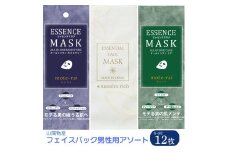 【男性用】フェイスパック 12枚 個包装 お試し 国産 メンズ エッセンシャルフェイスマスク ナナイロリッチ モテライ モイスチャー モテライ ケア nanairo rich mote-rai オールインワン うるおい ハリつや ひきしめ 低刺激 日本製 ソアリコスメ 山陽物産｜A102