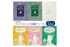 フェイスパック 個包装 国産 午後10時のシンデレラ nanairo rich モテライ アソートセット お試し 6種×2枚 12枚 もちつやな ゆらがない きらめきの ナナイロリッチ モテライケア モテライモイスチャー フェイスマスク パック ソアリコスメ 山陽物産 ｜A103
