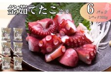 釜茹でたこ 冷凍 瀬戸内海産 真蛸 タコ 300g×6パック たこ焼き 酢たこ 天ぷら 北風鮮魚 愛媛県 伊予市 | D45