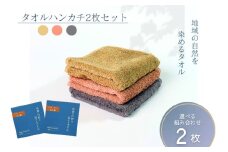タオルハンカチ 2枚 ピンク ベージュ 天然加工 今治産 今治産タオル 地域の自然を染めるタオル 河上工芸所｜B416-e