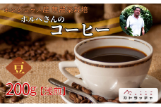 コーヒー 珈琲 飲料 コーヒー豆 200g ホンジュラス産 浅煎り 焙煎 無農薬 ホルヘさんのコーヒー カトラッチャコーヒー焙煎所 香り コク プレゼント ギフト 愛媛 伊予市｜B433