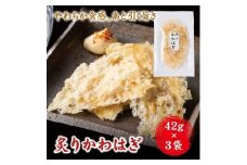 はぎロール 42g×3袋 おつまみ かわはぎ 炙りカワハギ ゆうパケット 送料無料 晩酌 おやつ 珍味 父の日 阿川食品株式会社｜A114
