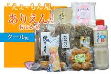 「えぇ～もん屋」ありえんBOX　おまかせクール便