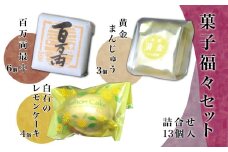菓子福々セットA