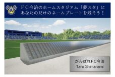 FC今治 夢スタ ネームプレート