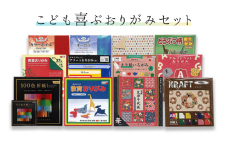 こども喜ぶおりがみセット