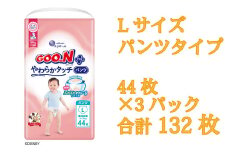 グーン エリエール オムツ おむつ グーンプラス パンツ パンツタイプ 44枚 3パック Lサイズ やわらか タッチ 日用品 消耗品 防災 備蓄品 【四国中央市 日本一 紙のまち】