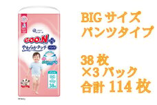 グーン エリエール オムツ おむつ グーンプラス パンツ パンツタイプ 38枚 3パック BIG ビッグ やわらか タッチ 日用品 消耗品 防災 備蓄品 【四国中央市 日本一 紙のまち】